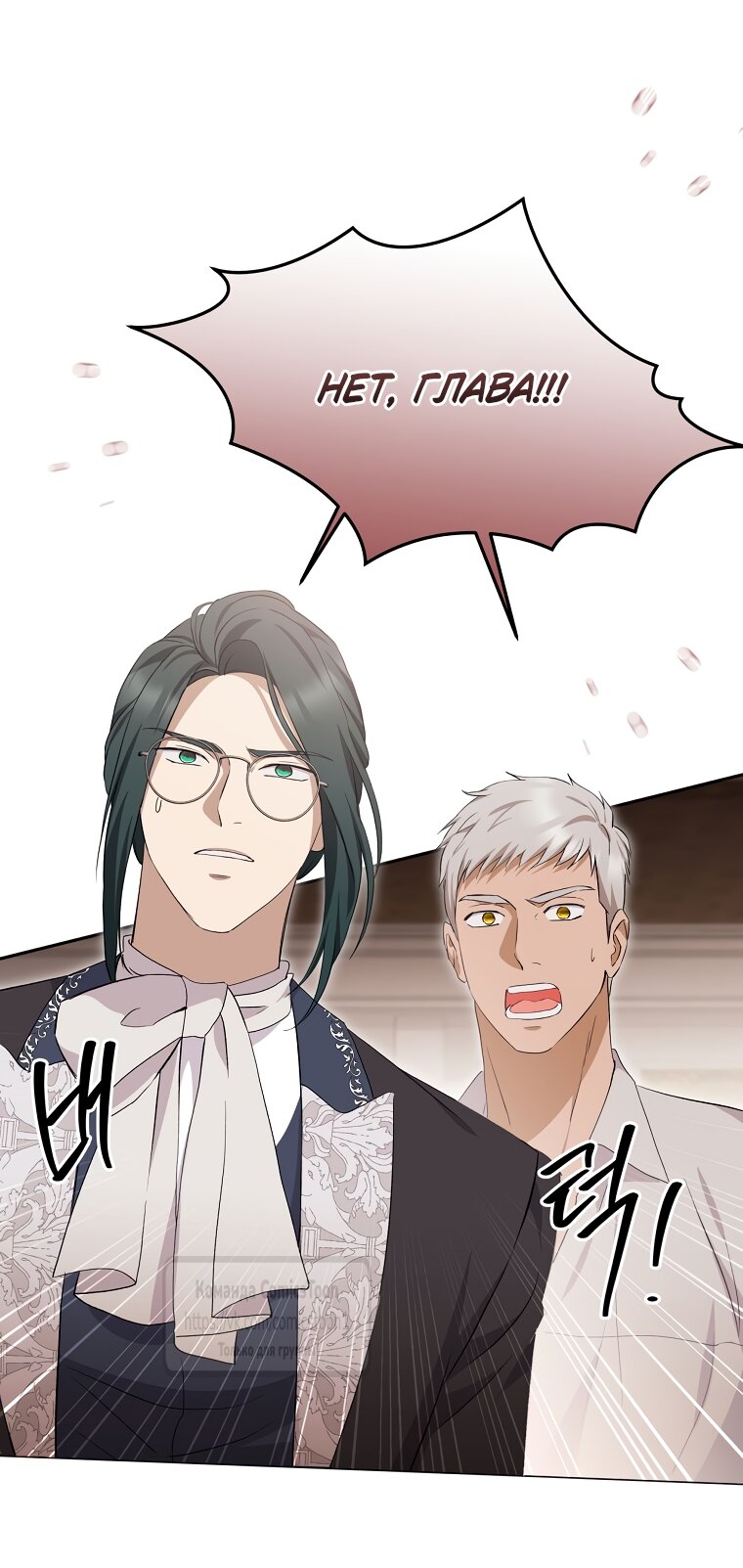 Манга Не нужно быть одержимым - Глава 82 Страница 35