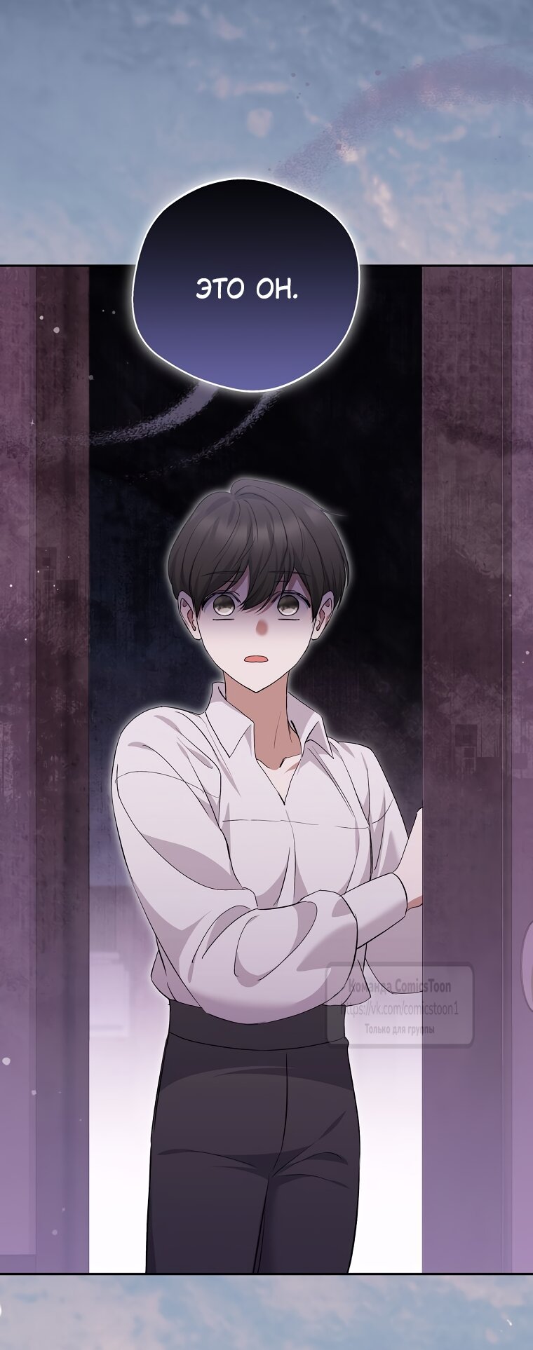 Манга Не нужно быть одержимым - Глава 82 Страница 67