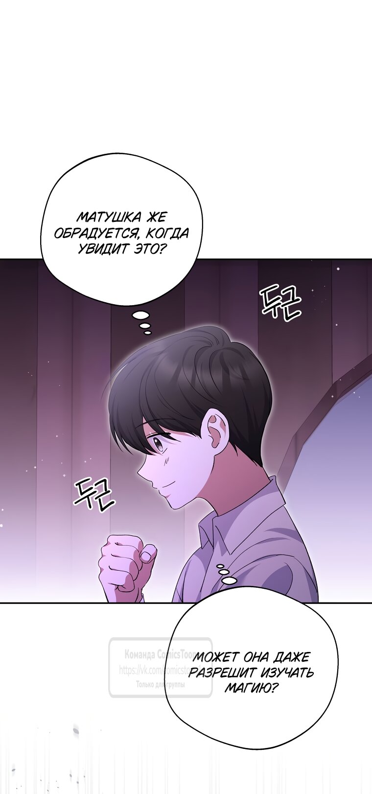 Манга Не нужно быть одержимым - Глава 82 Страница 61