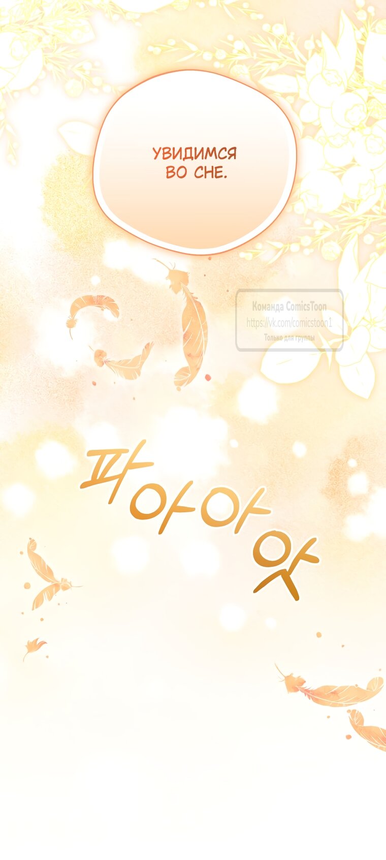 Манга Не нужно быть одержимым - Глава 82 Страница 55