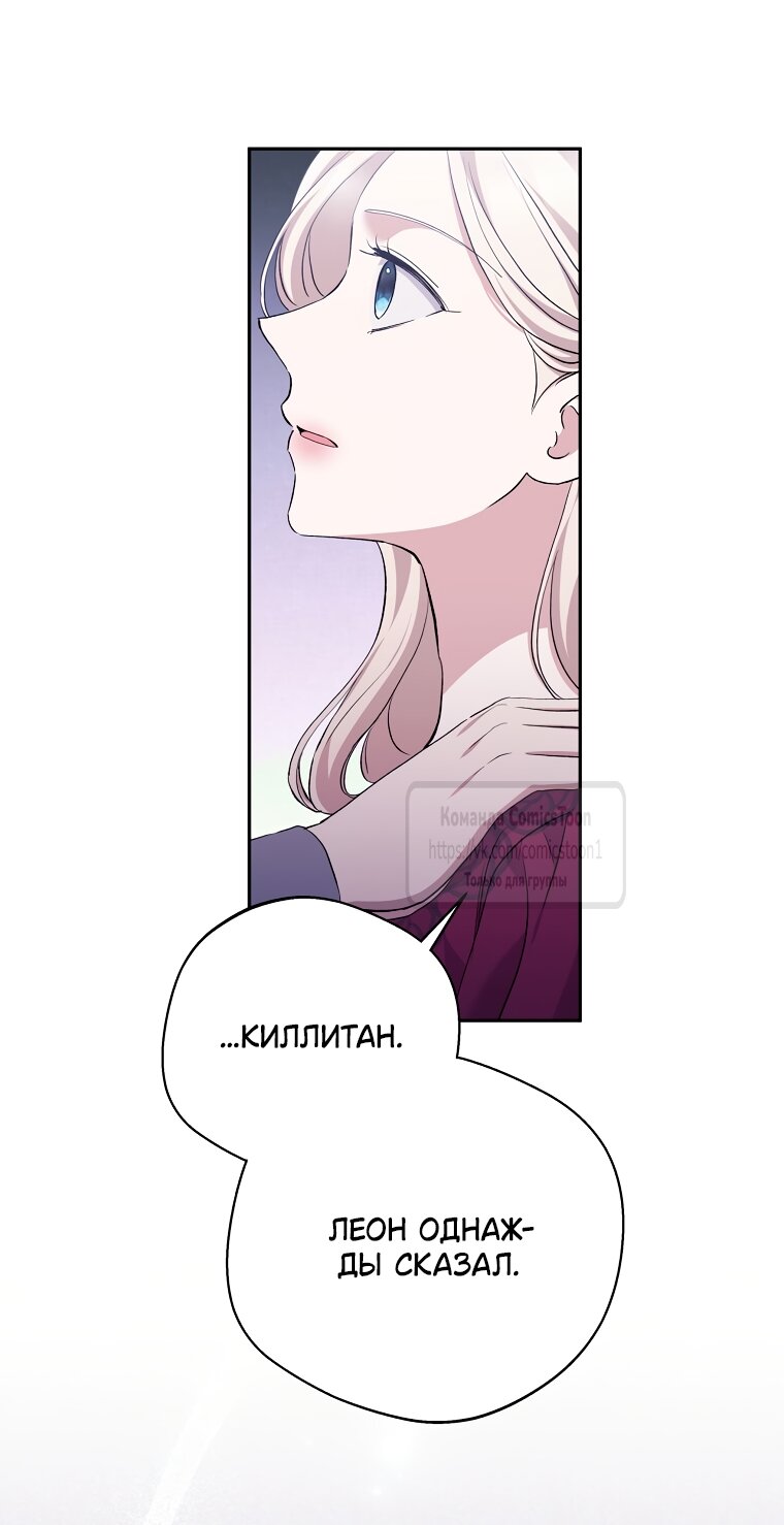 Манга Не нужно быть одержимым - Глава 82 Страница 25