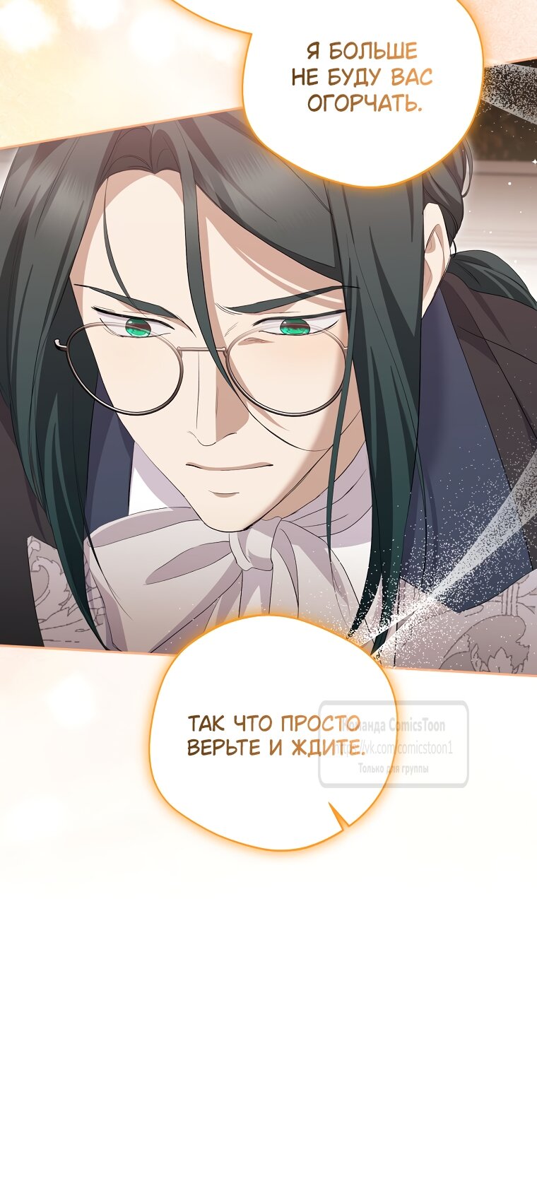 Манга Не нужно быть одержимым - Глава 82 Страница 40