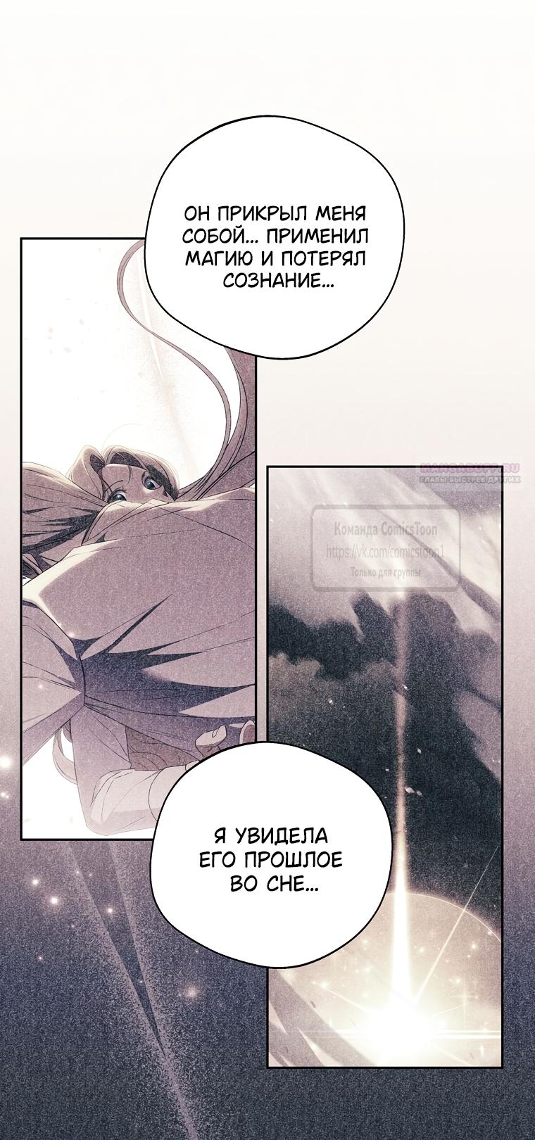 Манга Не нужно быть одержимым - Глава 82 Страница 2