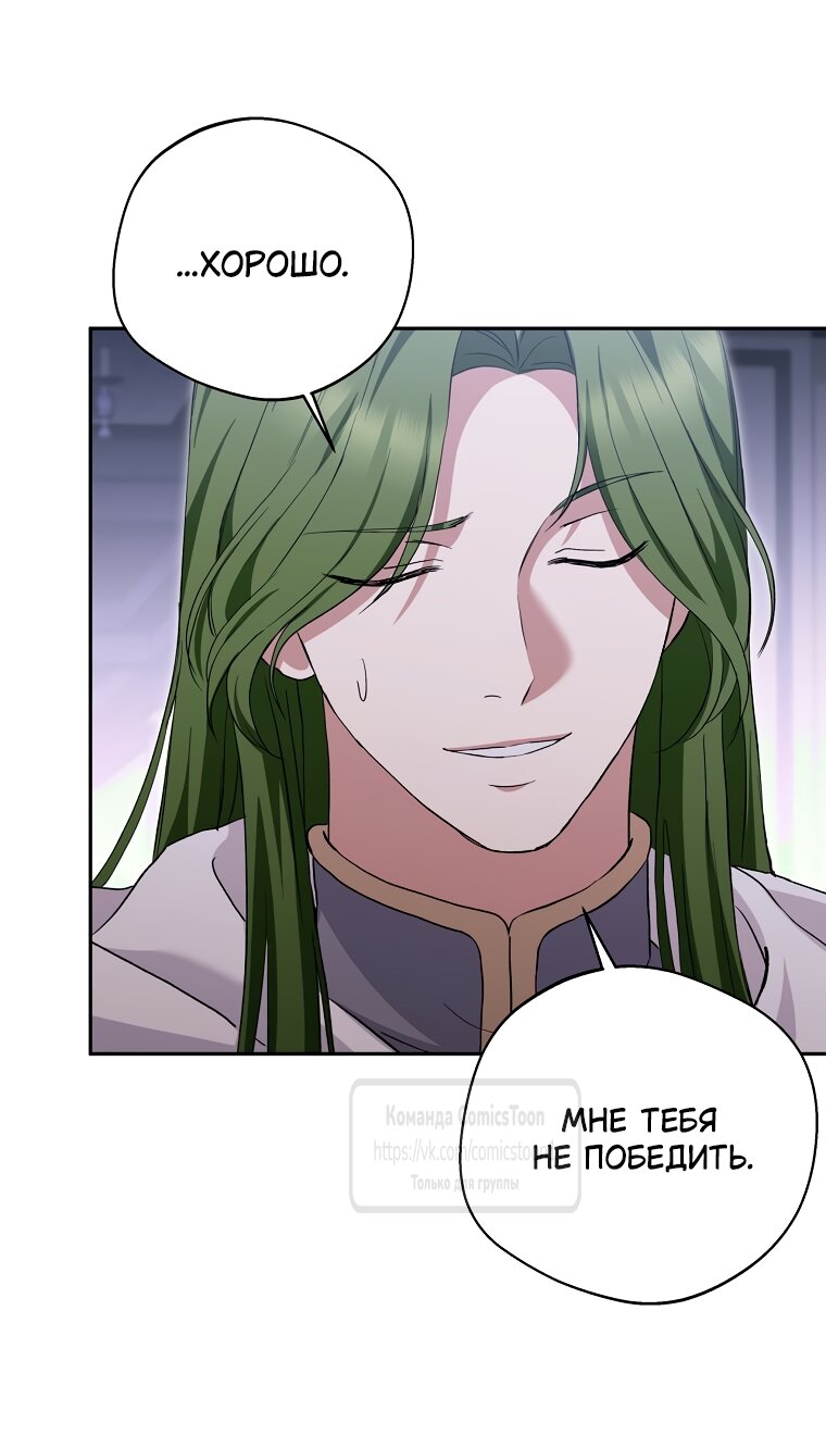 Манга Не нужно быть одержимым - Глава 82 Страница 31