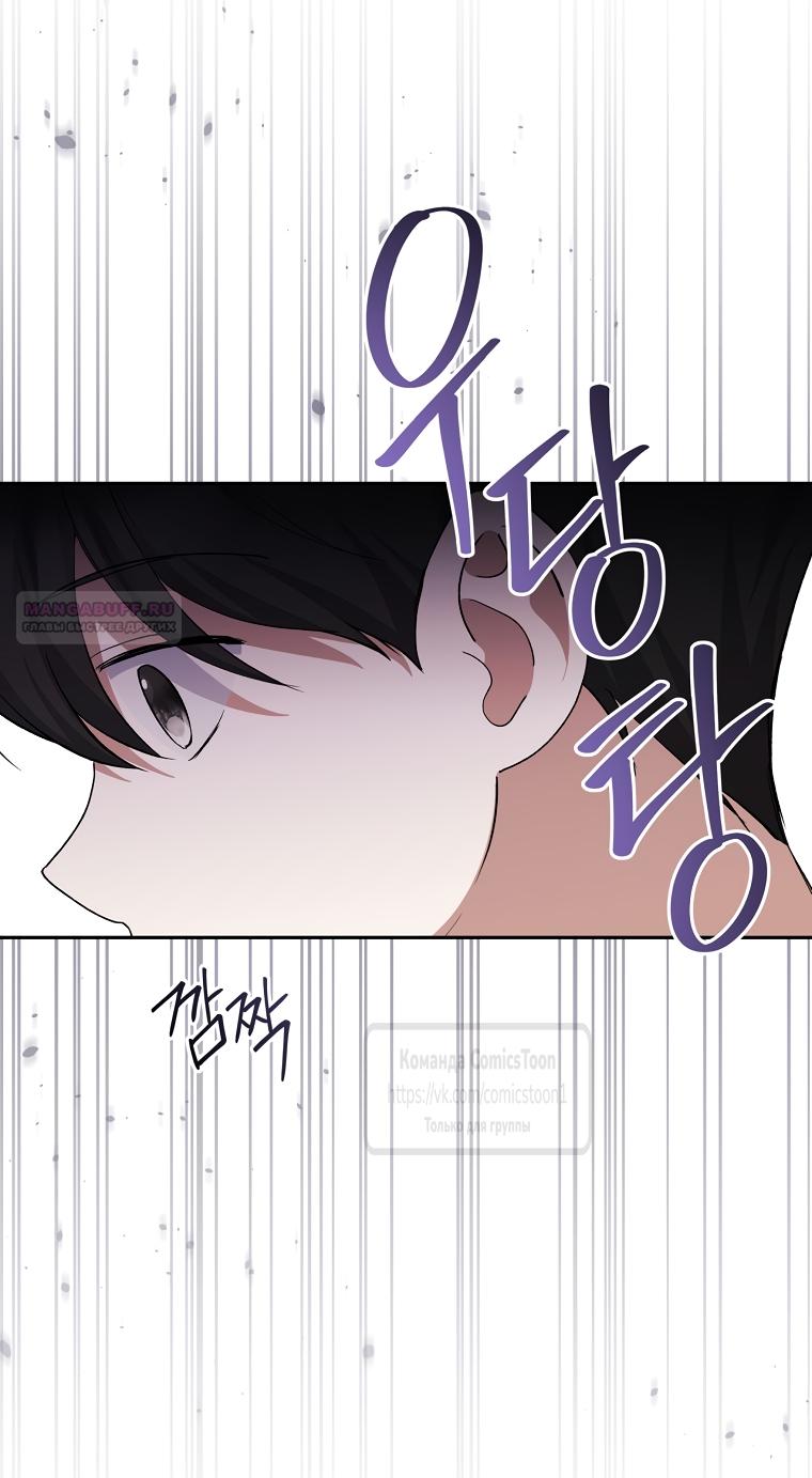 Манга Не нужно быть одержимым - Глава 82 Страница 62