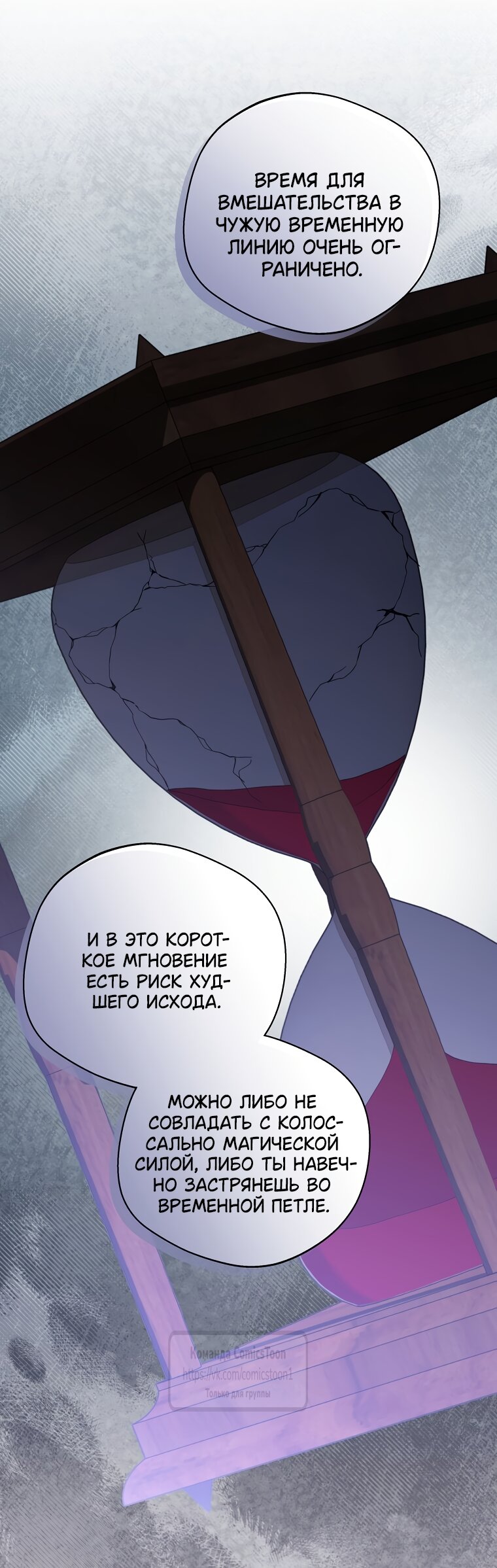 Манга Не нужно быть одержимым - Глава 82 Страница 23