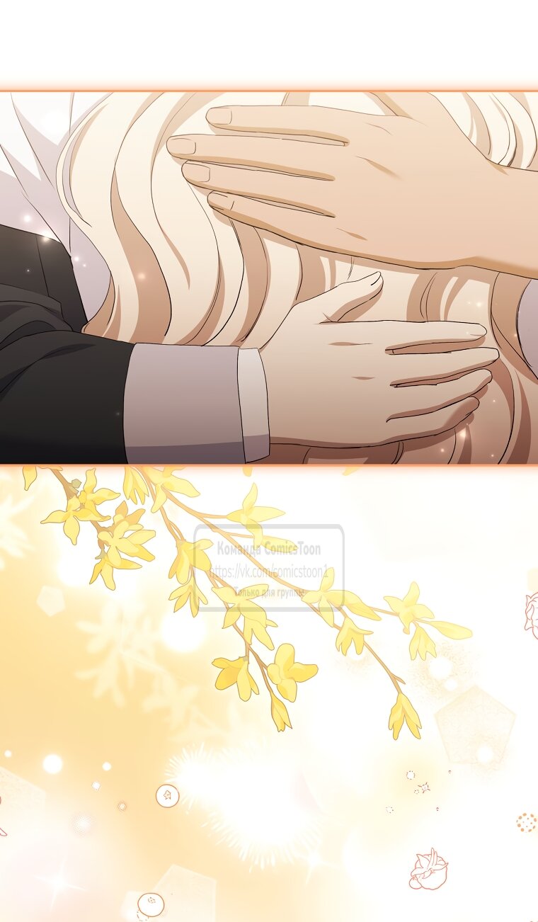 Манга Не нужно быть одержимым - Глава 82 Страница 41