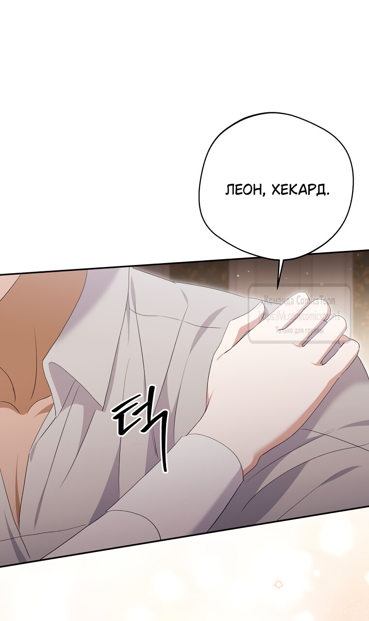 Манга Не нужно быть одержимым - Глава 82 Страница 37