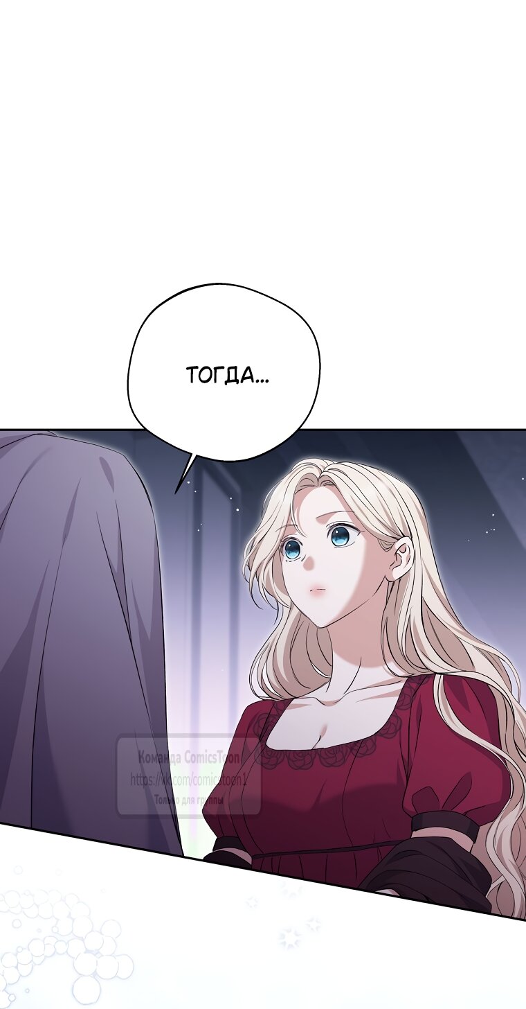 Манга Не нужно быть одержимым - Глава 82 Страница 32