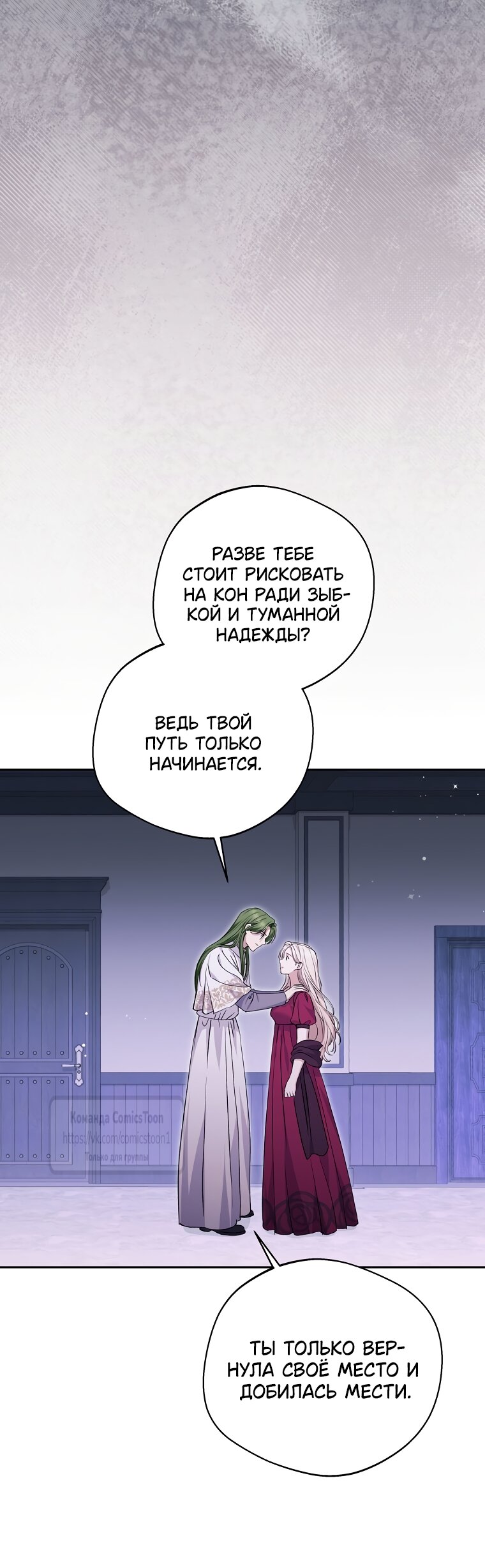 Манга Не нужно быть одержимым - Глава 82 Страница 24