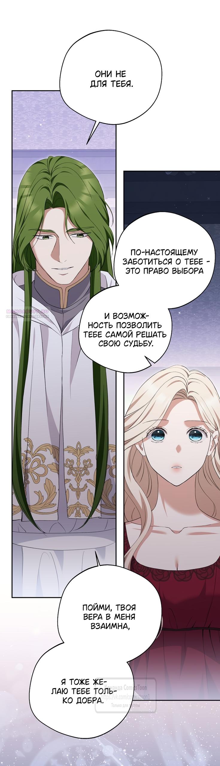 Манга Не нужно быть одержимым - Глава 82 Страница 10