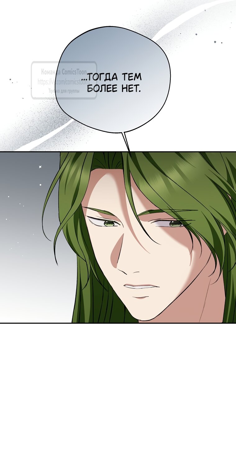 Манга Не нужно быть одержимым - Глава 82 Страница 8