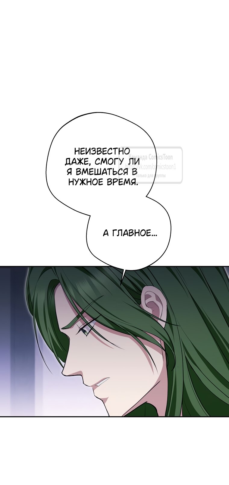 Манга Не нужно быть одержимым - Глава 82 Страница 21