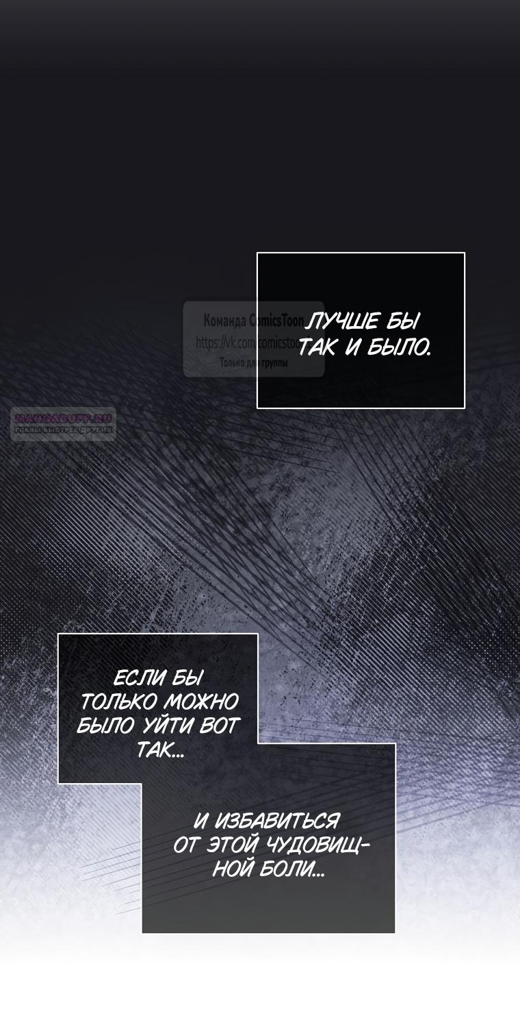 Манга Не нужно быть одержимым - Глава 82 Страница 74