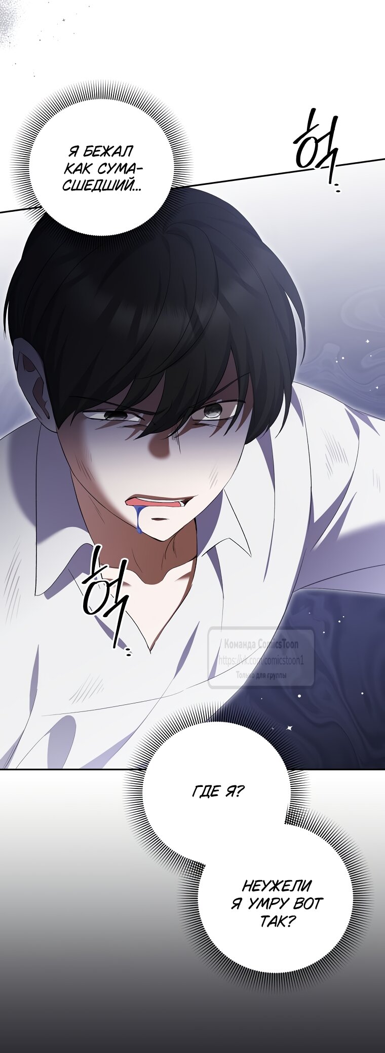 Манга Не нужно быть одержимым - Глава 82 Страница 73