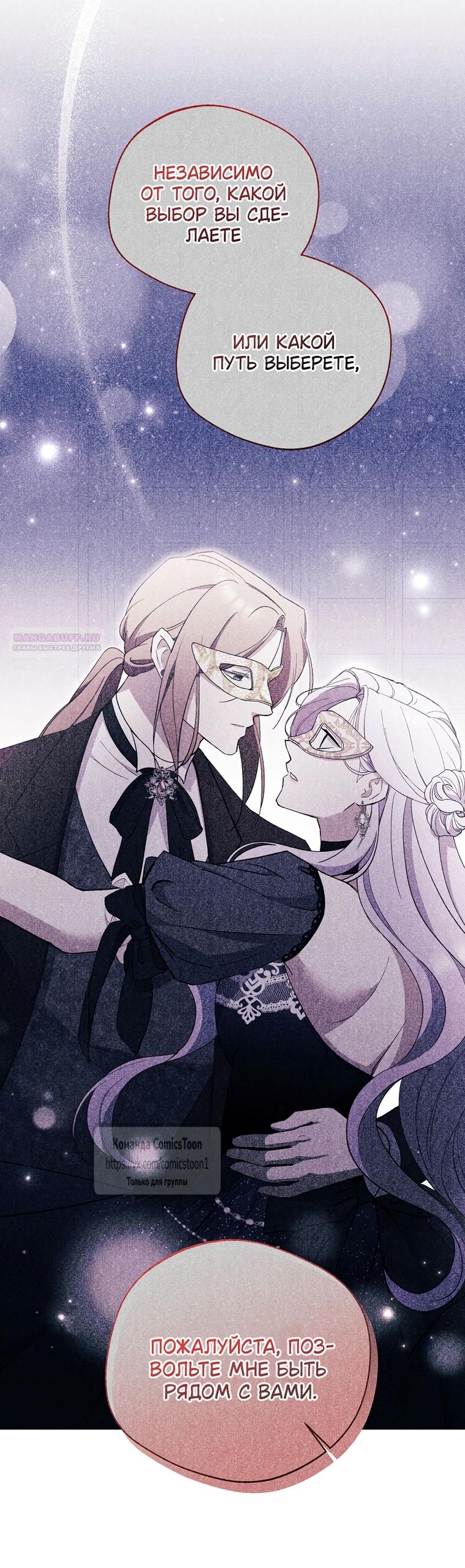 Манга Не нужно быть одержимым - Глава 82 Страница 26