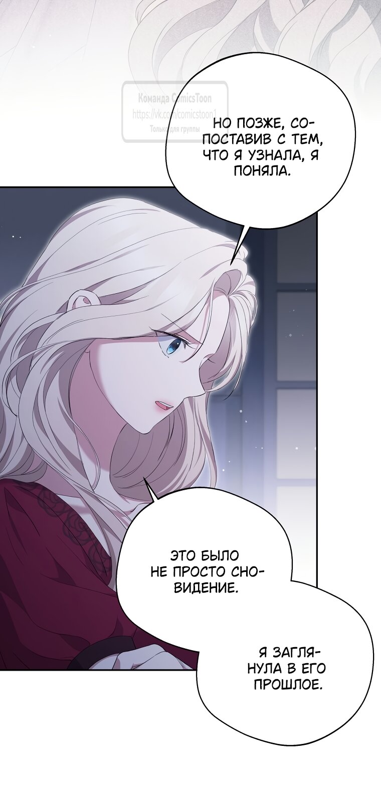 Манга Не нужно быть одержимым - Глава 82 Страница 4