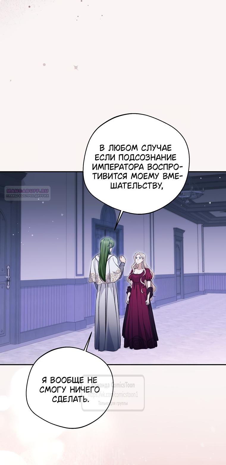 Манга Не нужно быть одержимым - Глава 82 Страница 18