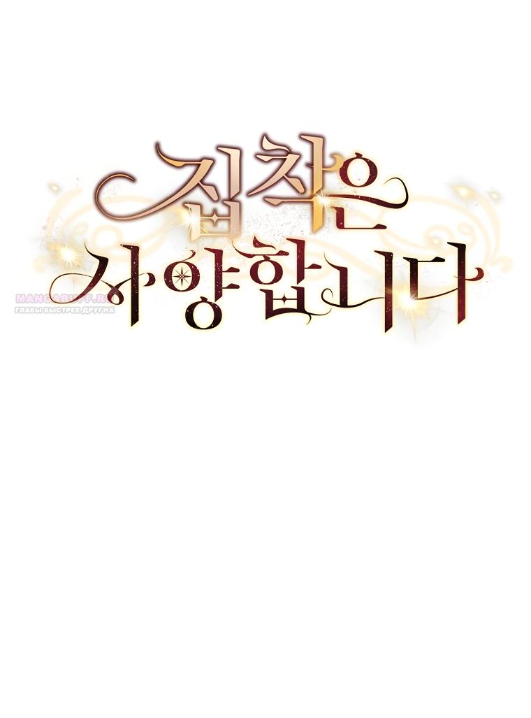 Манга Не нужно быть одержимым - Глава 82 Страница 34