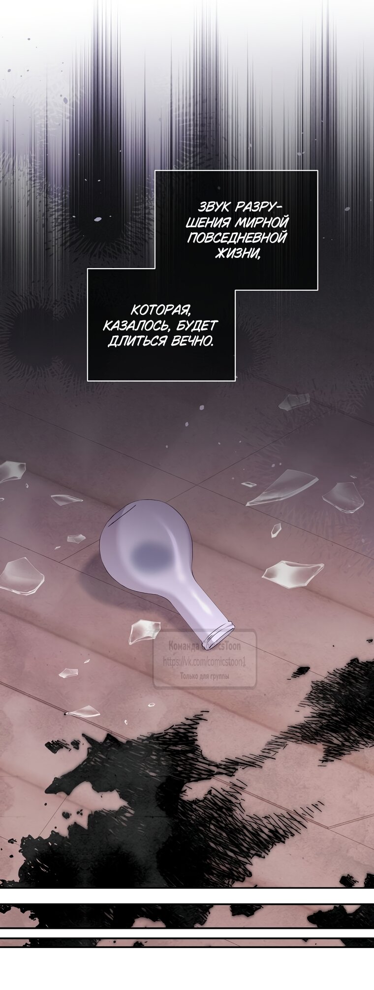 Манга Не нужно быть одержимым - Глава 82 Страница 69