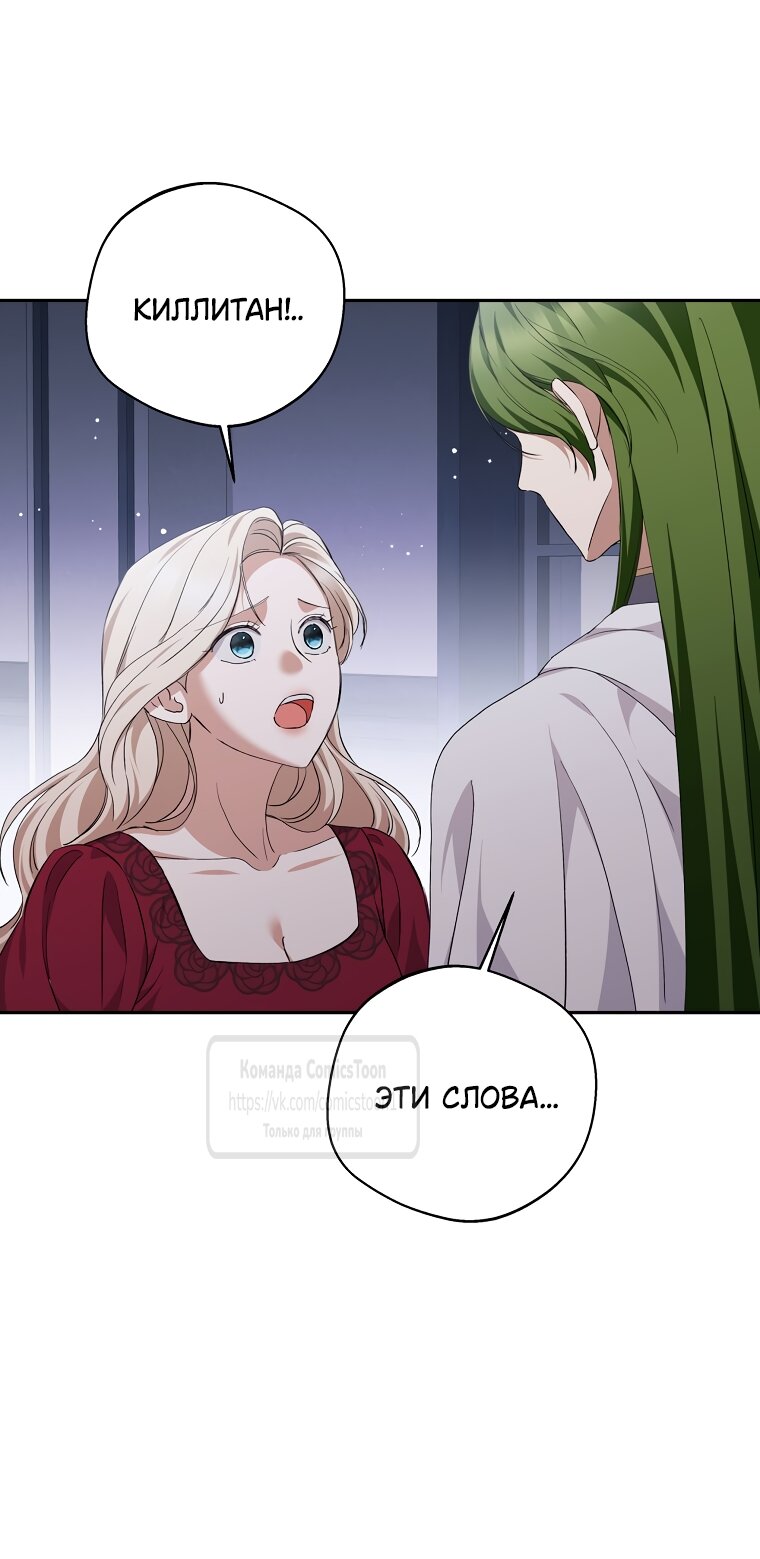 Манга Не нужно быть одержимым - Глава 82 Страница 9