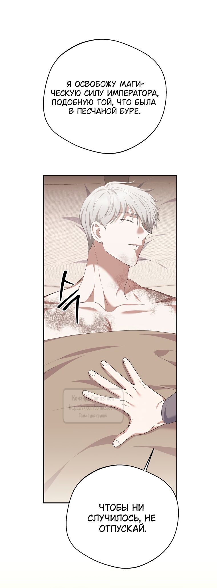 Манга Не нужно быть одержимым - Глава 82 Страница 48