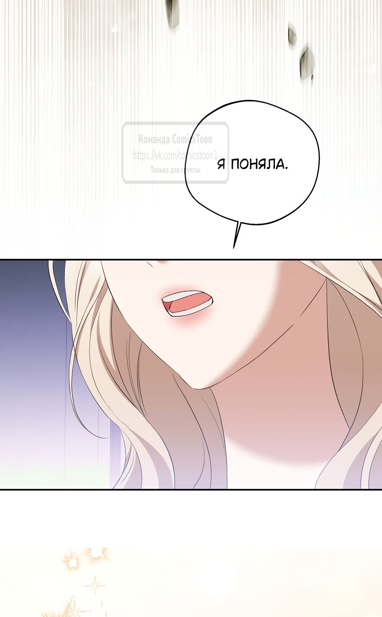 Манга Не нужно быть одержимым - Глава 82 Страница 15