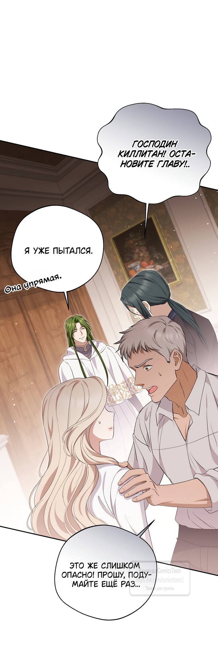 Манга Не нужно быть одержимым - Глава 82 Страница 36