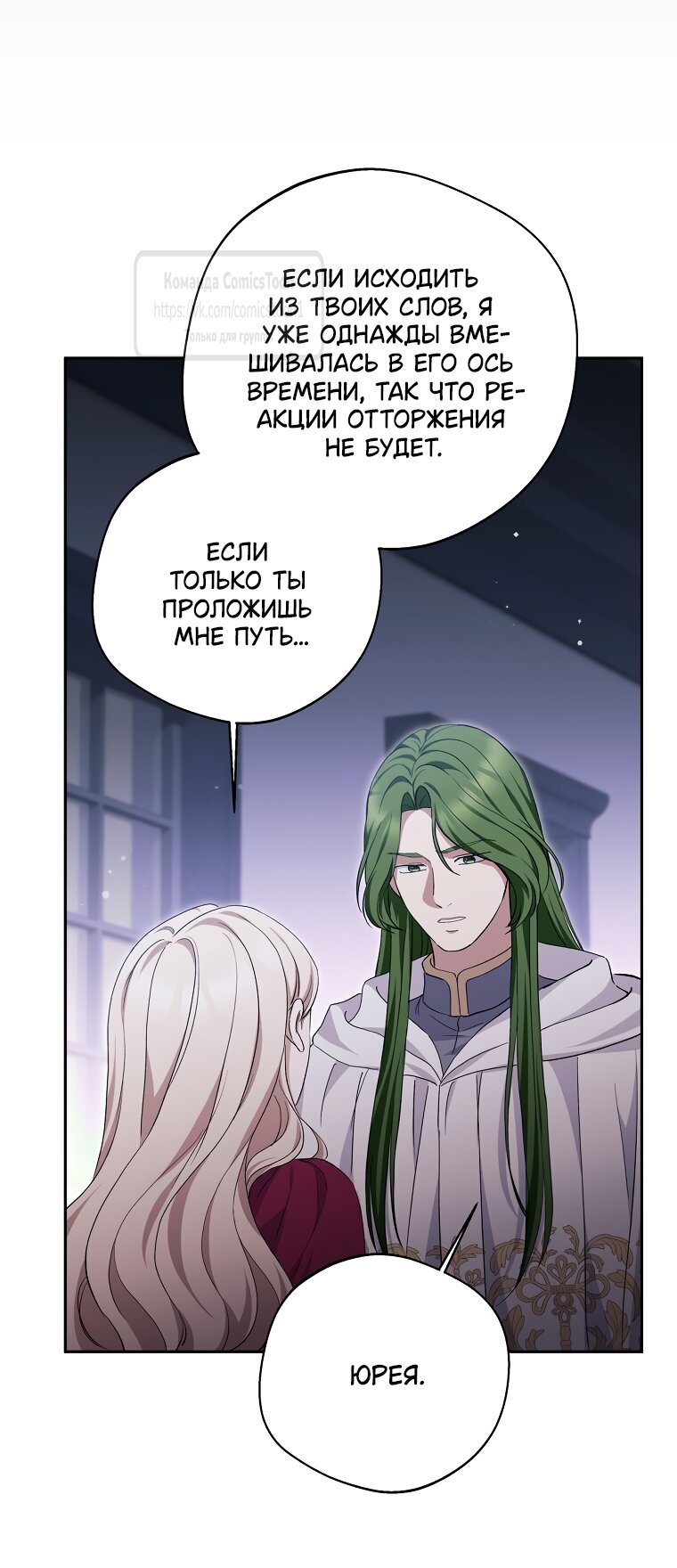 Манга Не нужно быть одержимым - Глава 82 Страница 20