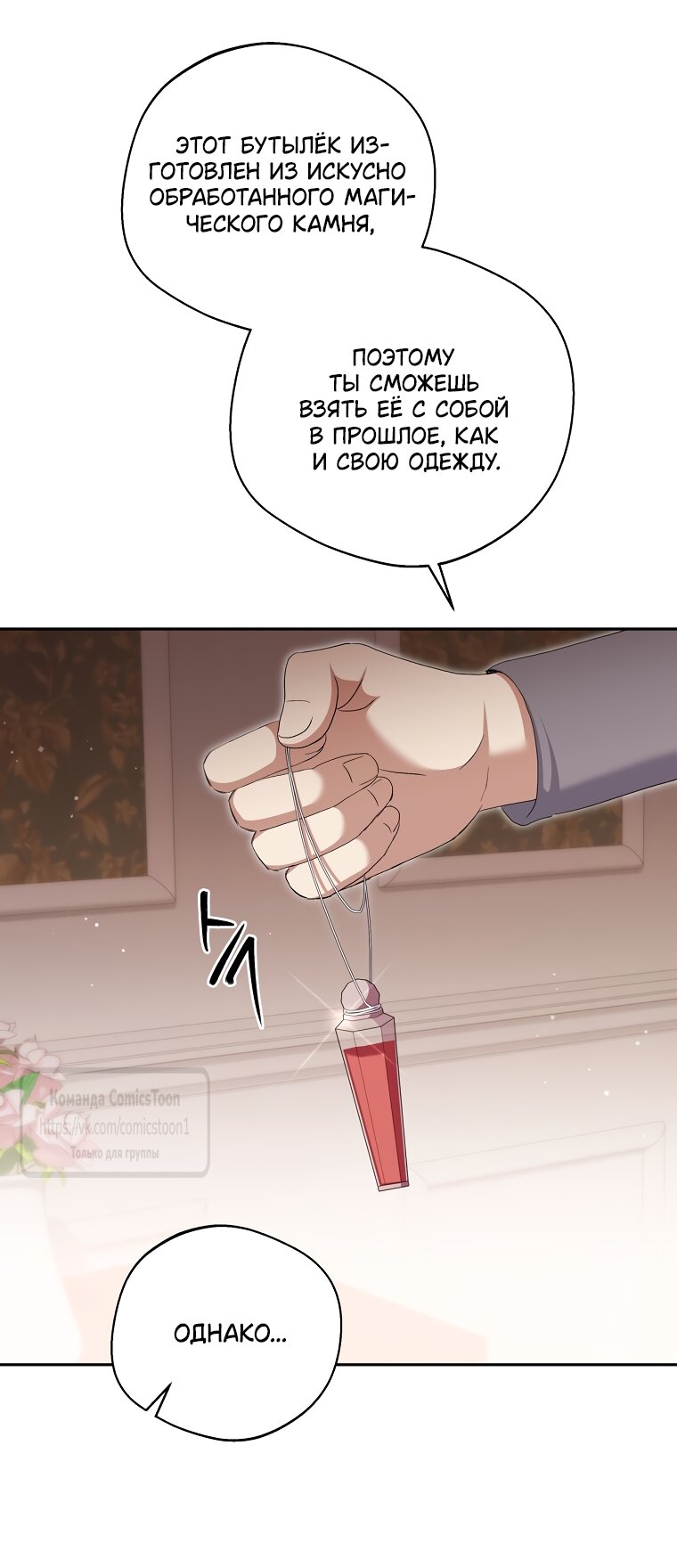 Манга Не нужно быть одержимым - Глава 82 Страница 44