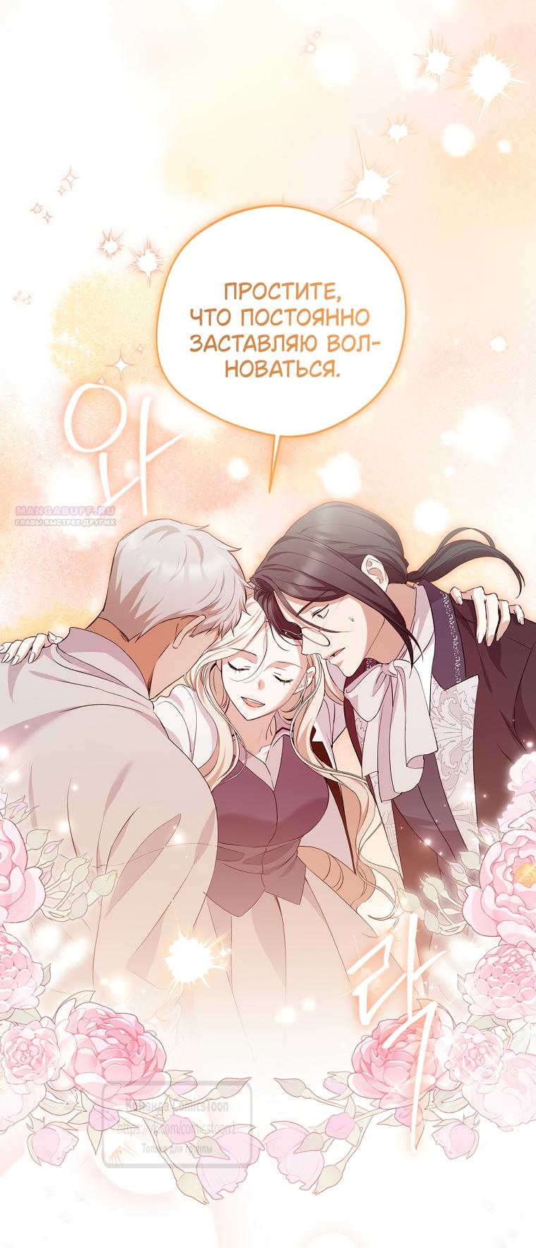 Манга Не нужно быть одержимым - Глава 82 Страница 38