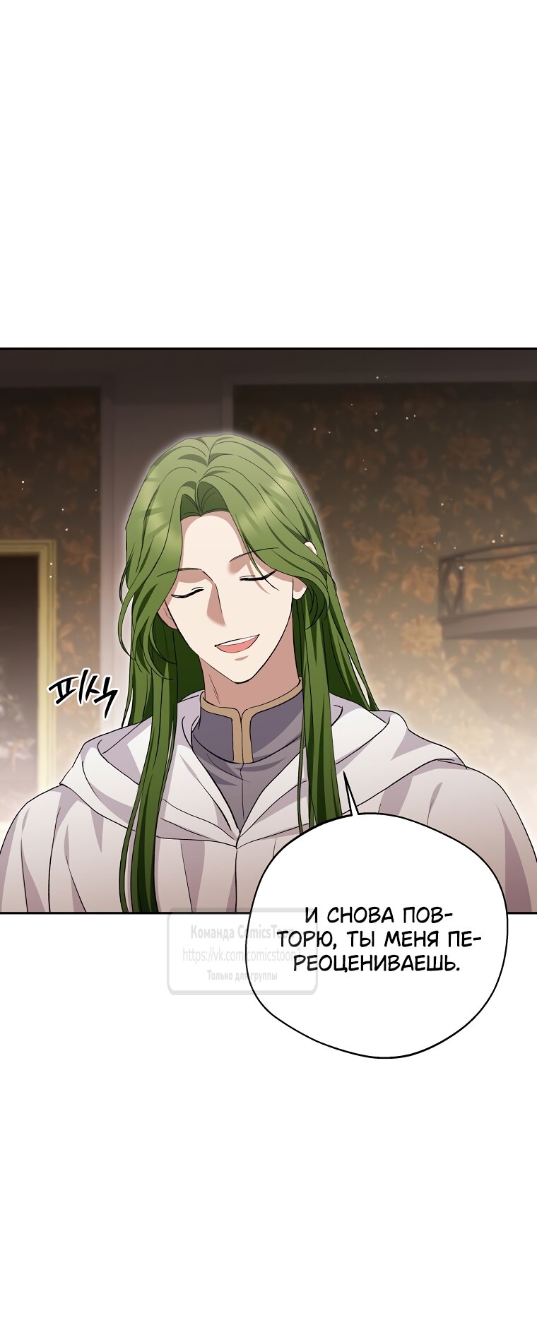 Манга Не нужно быть одержимым - Глава 82 Страница 47