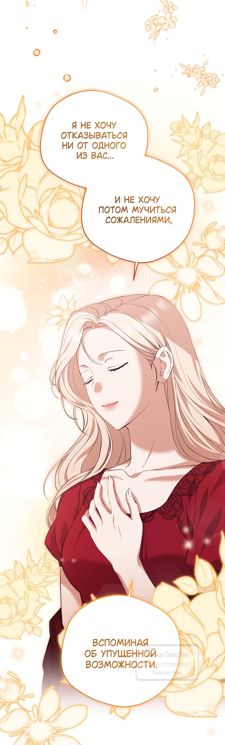 Манга Не нужно быть одержимым - Глава 82 Страница 29