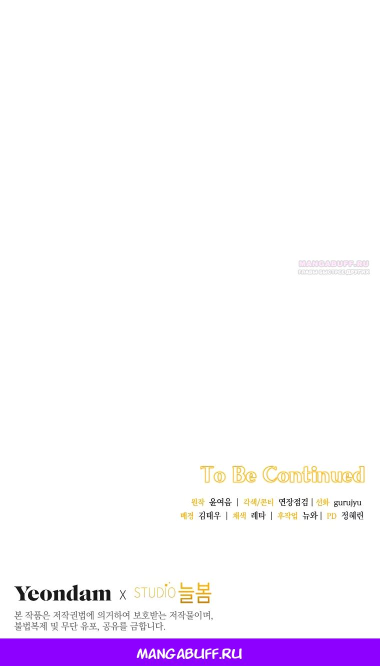 Манга Не нужно быть одержимым - Глава 82 Страница 77