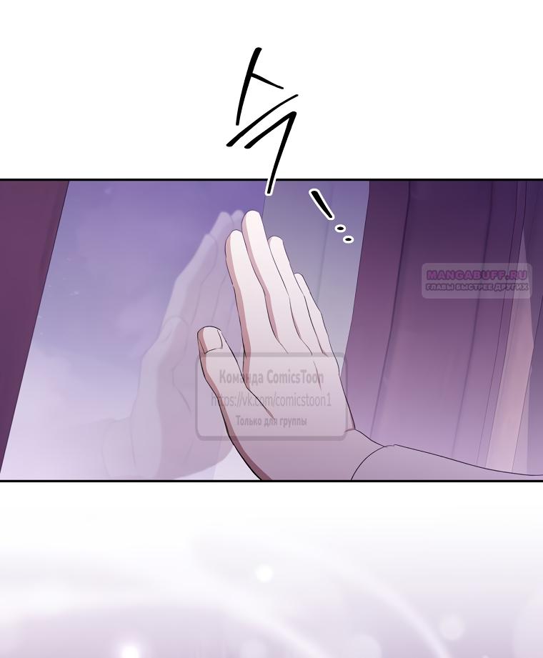 Манга Не нужно быть одержимым - Глава 82 Страница 58