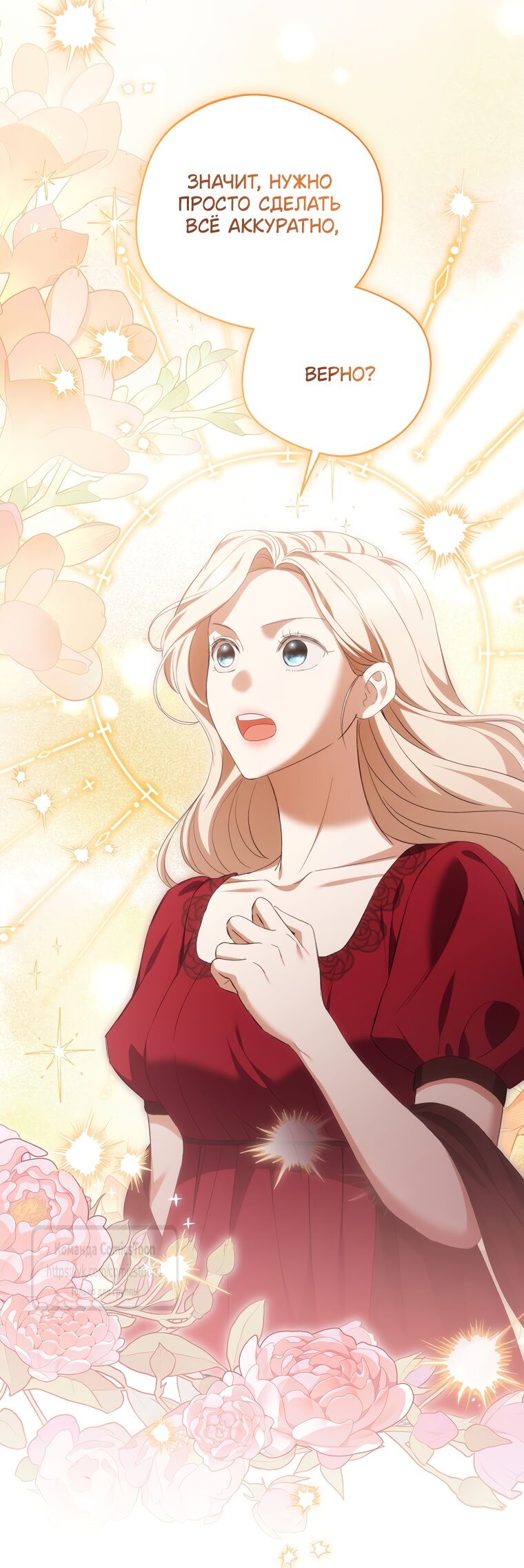 Манга Не нужно быть одержимым - Глава 82 Страница 16