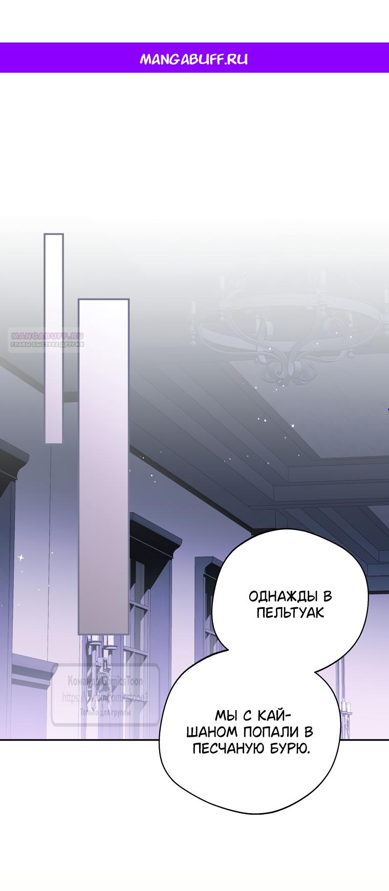 Манга Не нужно быть одержимым - Глава 82 Страница 1