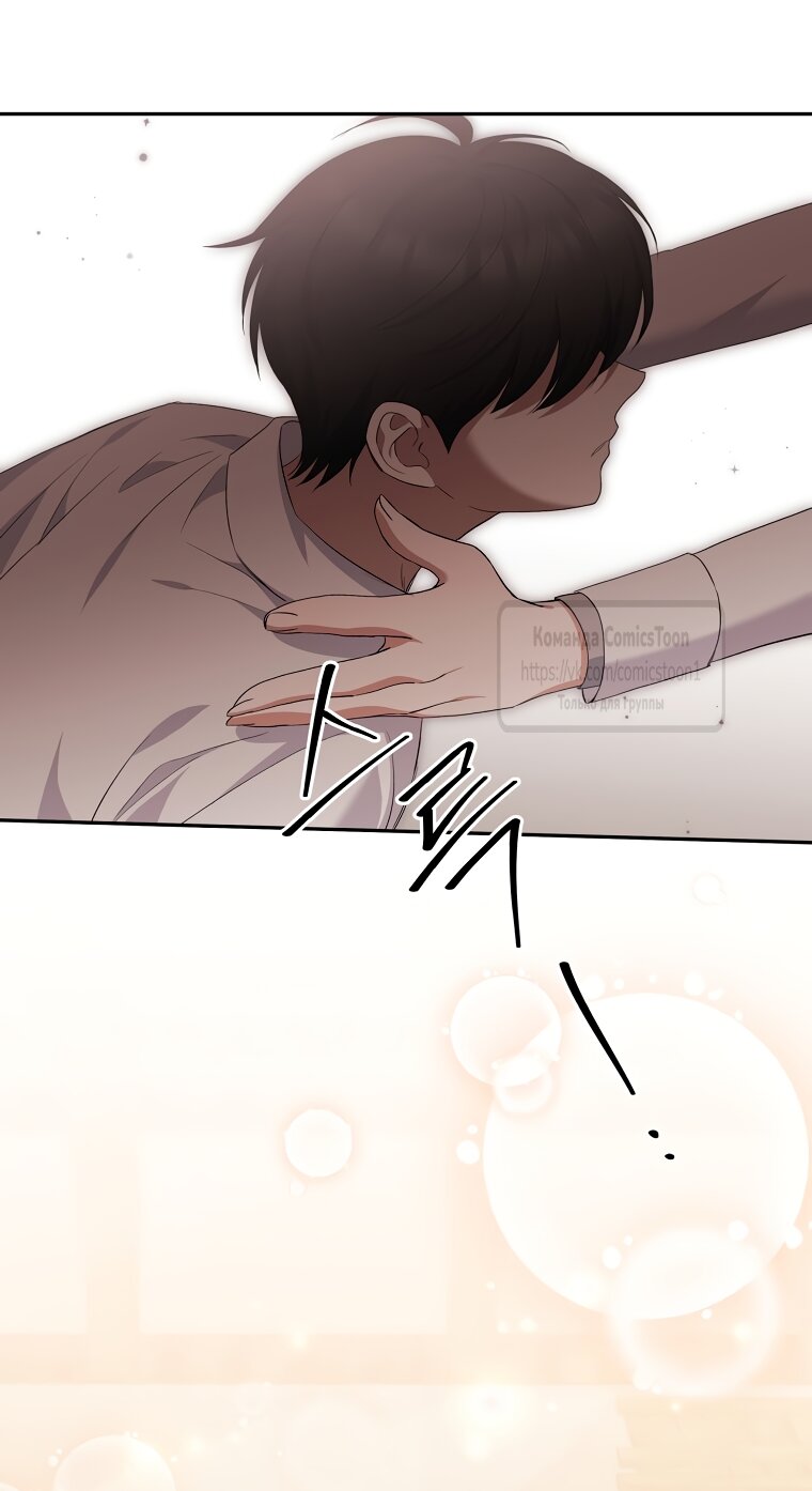 Манга Не нужно быть одержимым - Глава 82 Страница 75