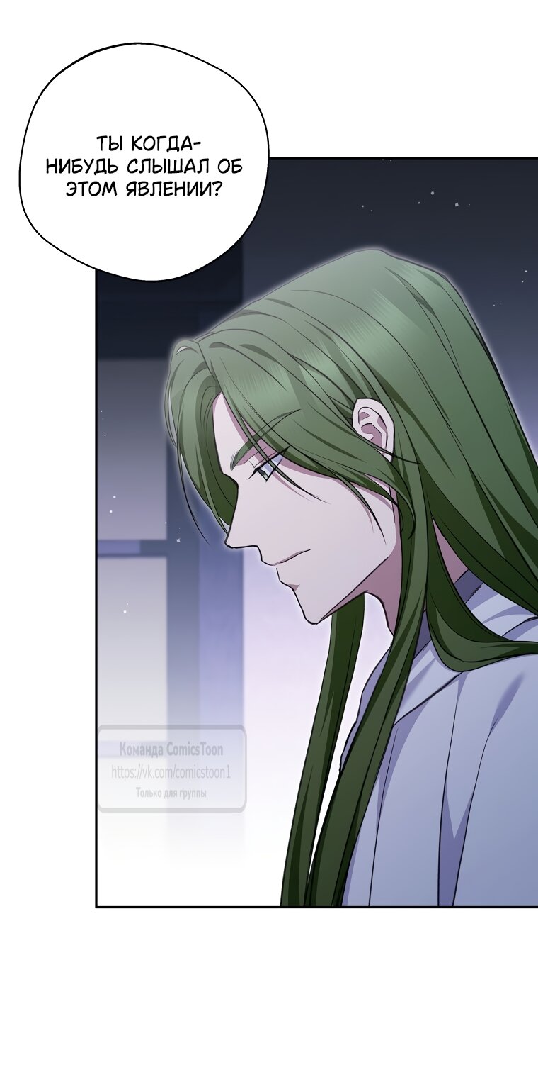 Манга Не нужно быть одержимым - Глава 82 Страница 5