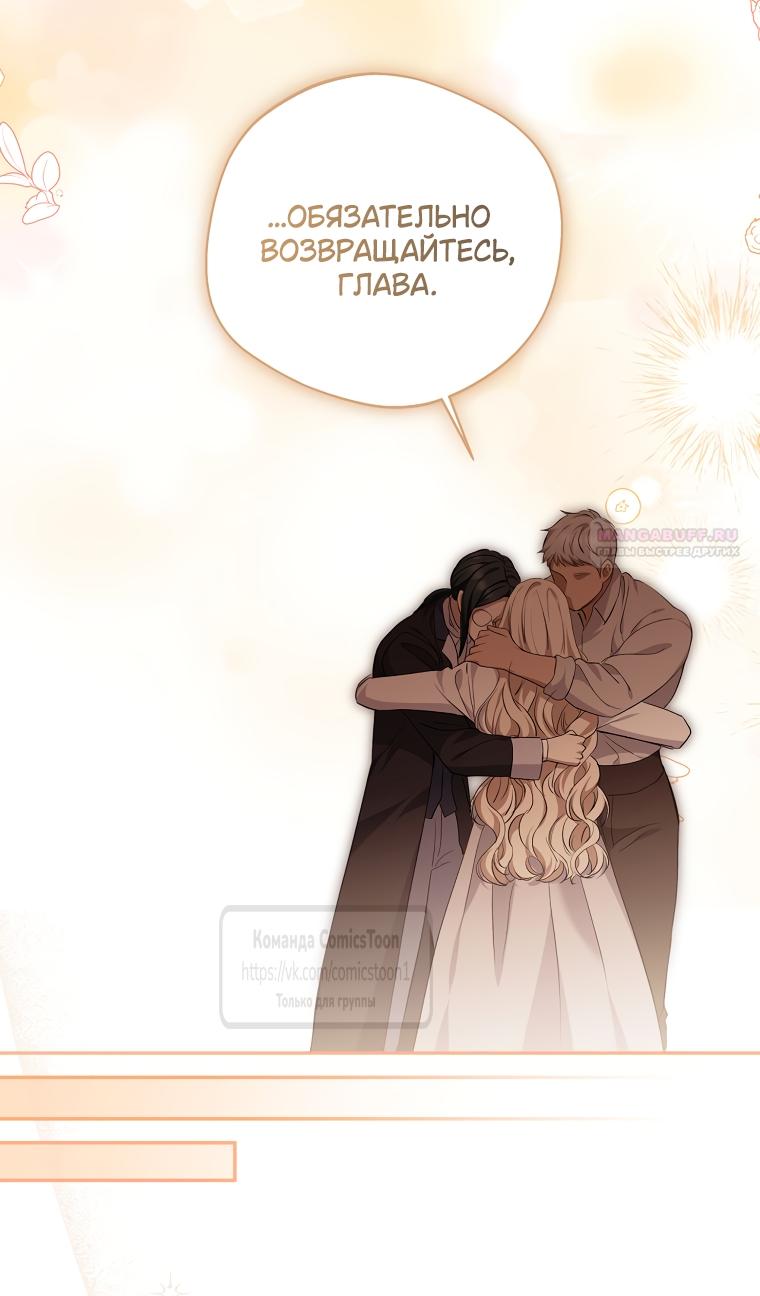 Манга Не нужно быть одержимым - Глава 82 Страница 42