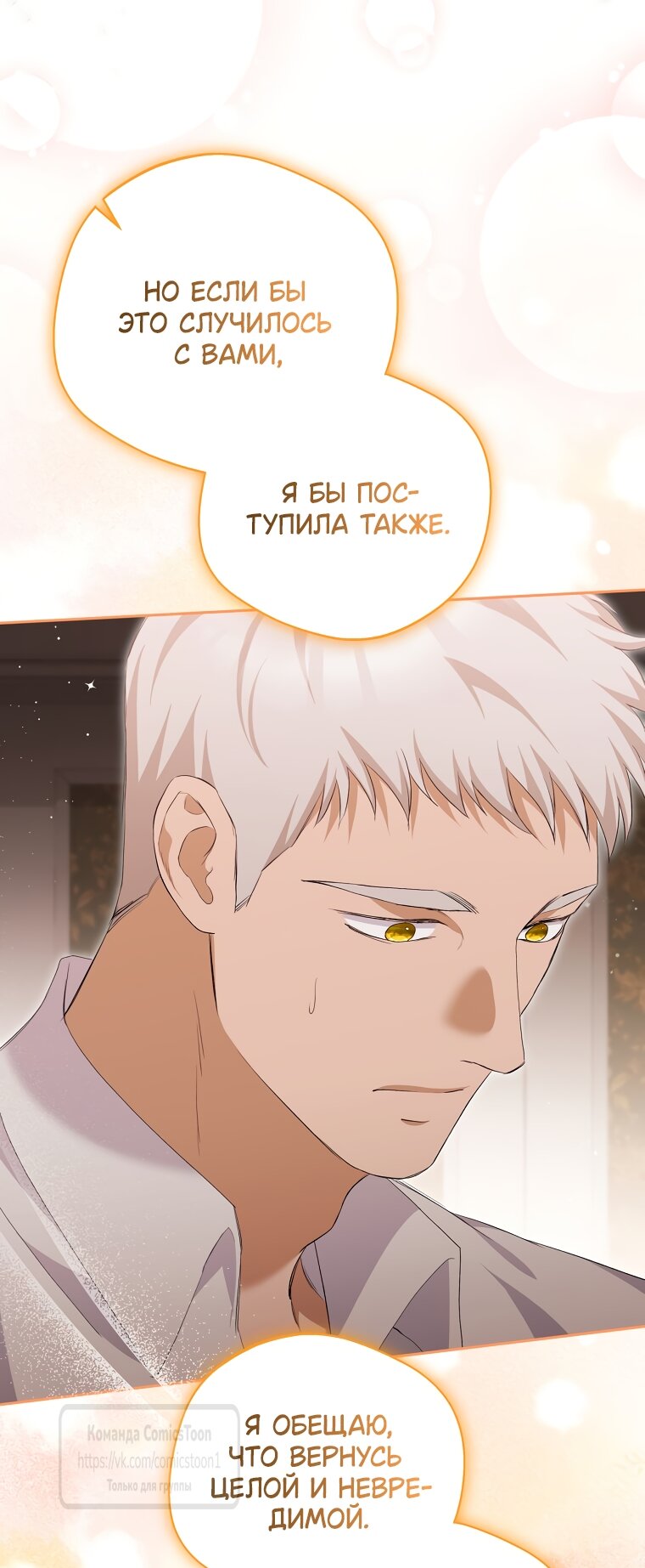 Манга Не нужно быть одержимым - Глава 82 Страница 39