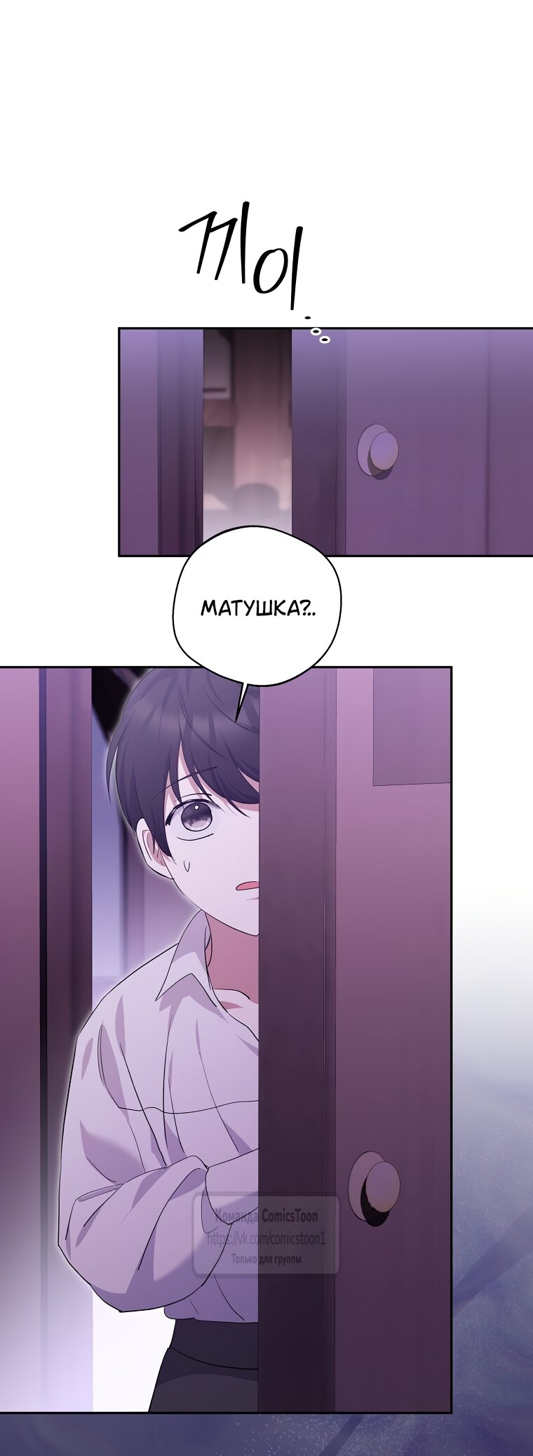 Манга Не нужно быть одержимым - Глава 82 Страница 64