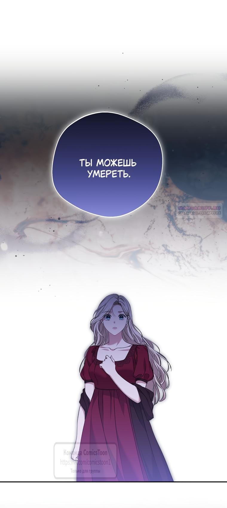 Манга Не нужно быть одержимым - Глава 82 Страница 22