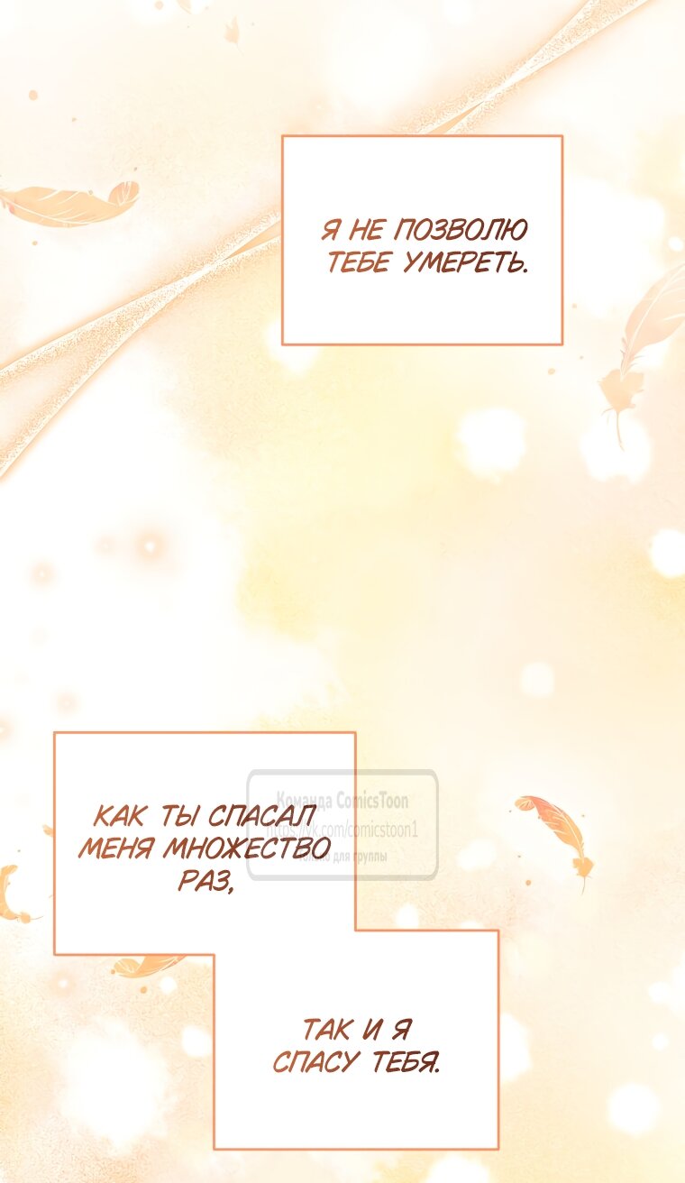 Манга Не нужно быть одержимым - Глава 82 Страница 53