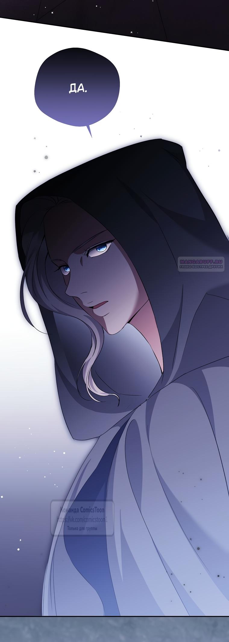 Манга Не нужно быть одержимым - Глава 82 Страница 66