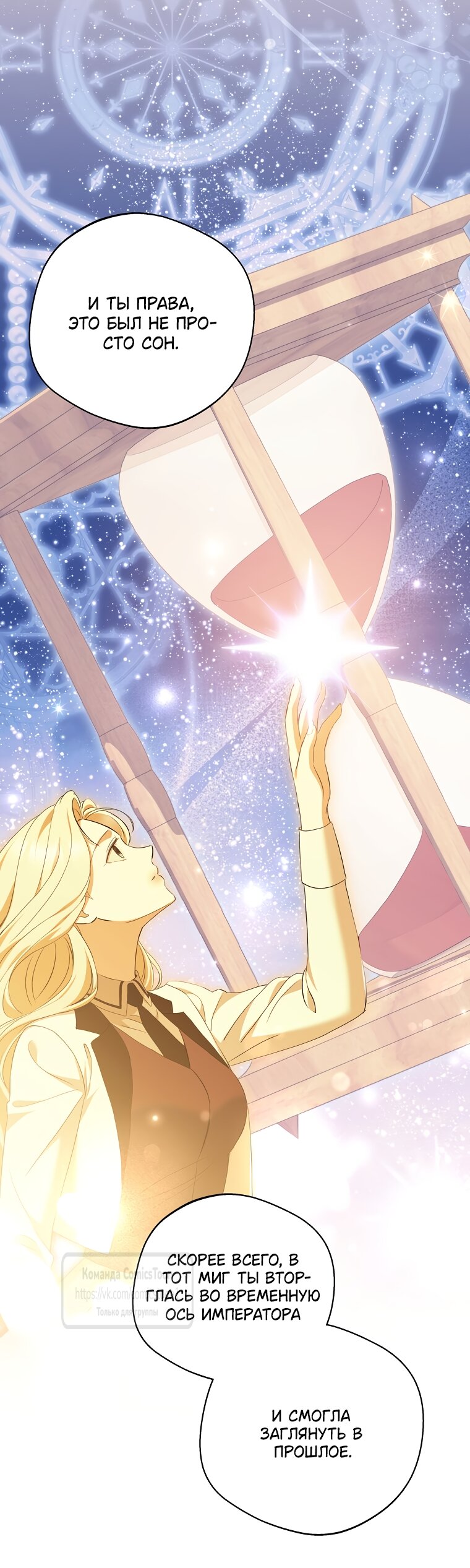 Манга Не нужно быть одержимым - Глава 82 Страница 11