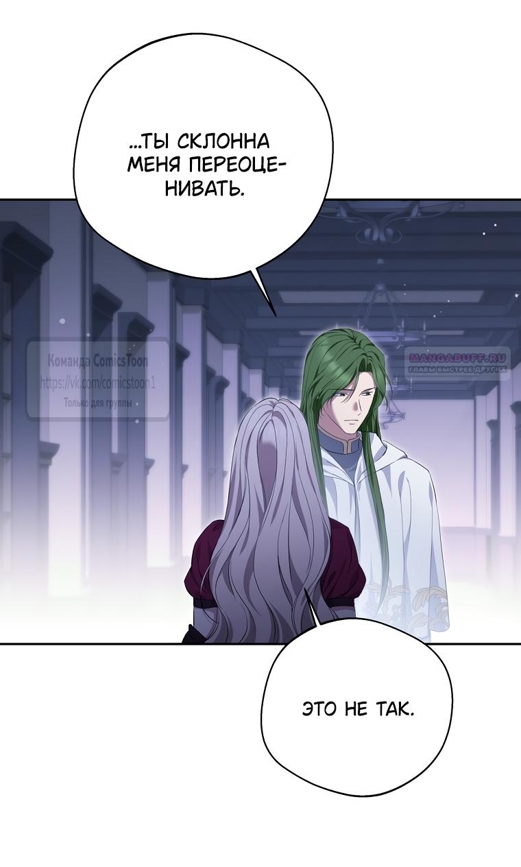 Манга Не нужно быть одержимым - Глава 82 Страница 6