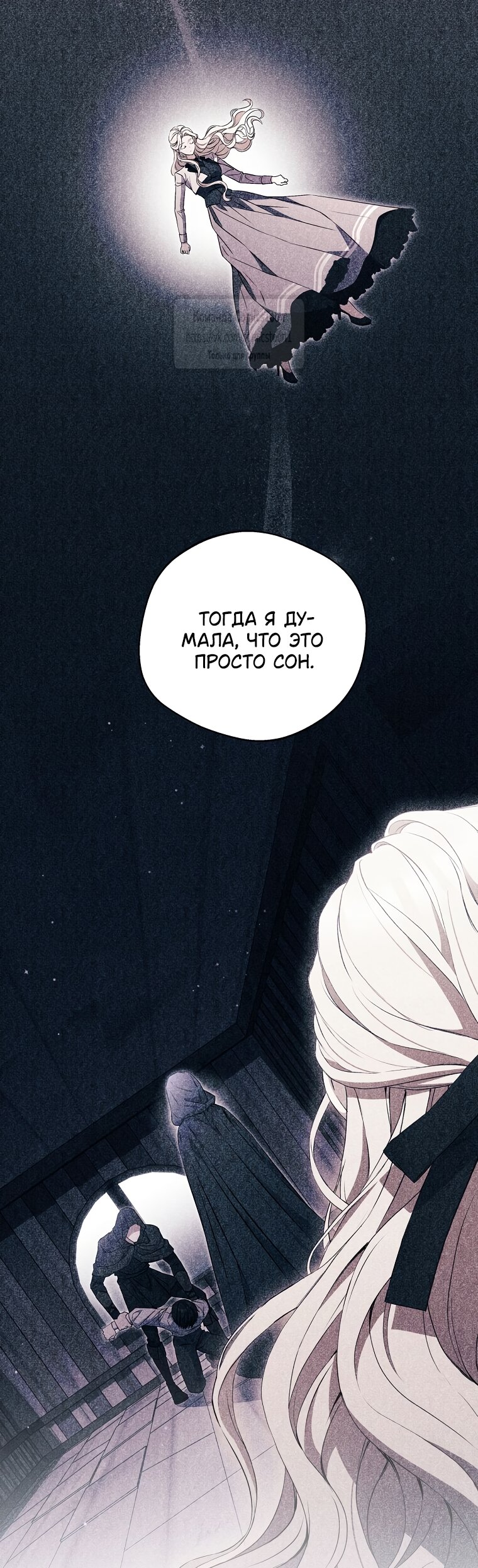 Манга Не нужно быть одержимым - Глава 82 Страница 3