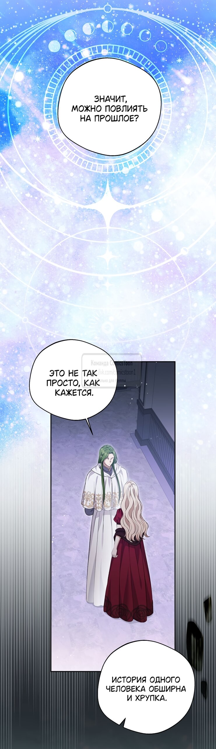 Манга Не нужно быть одержимым - Глава 82 Страница 13