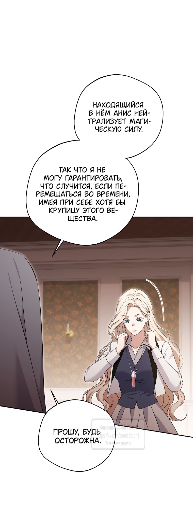 Манга Не нужно быть одержимым - Глава 82 Страница 45